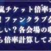 2026嵐チケットアイキャッチ