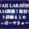 KAWAII LAB.SESSIONアイキャッチ