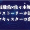 casterアイキャッチ