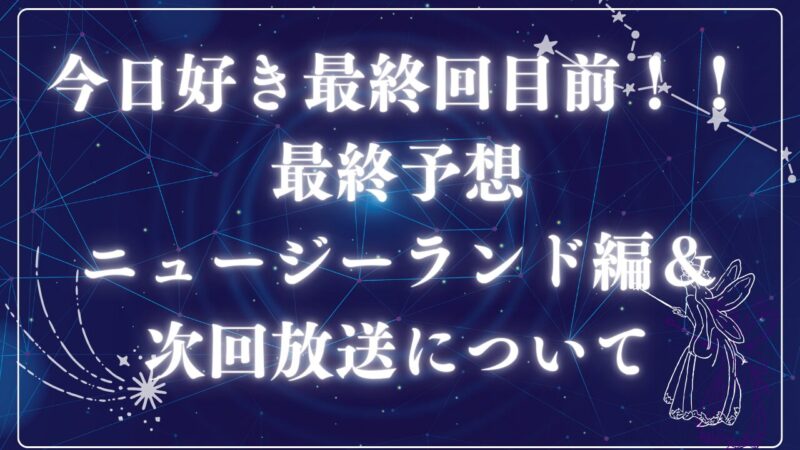 今日好きニュージーランドアイキャッチ
