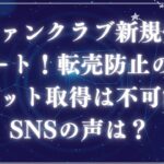 嵐ファンクラブ新規受付アイキャッチ