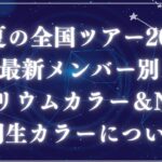 乃木坂46サイリウムカラーアイキャッチ